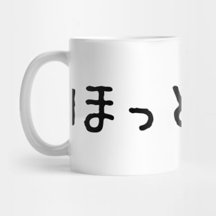 Hottoite. / Leave me alone. Go away. in Japanese Mug